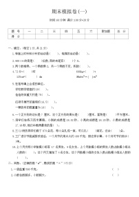 期末模拟卷(试题)-2023-2024学年三年级下册数学北师大版