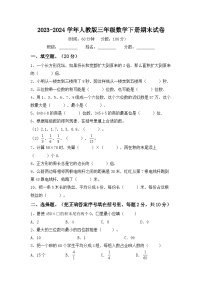 期末试卷（试题）-2023-2024学年三年级下册数学人教版