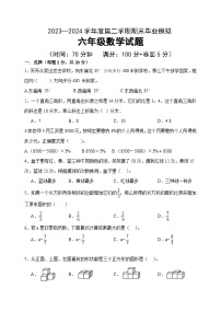 期末试题（试题）-2023-2024学年六年级下册数学青岛版