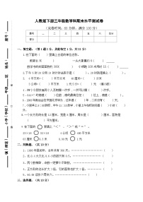 期末水平检测试题（试题）-2023-2024学年三年级下册数学人教版