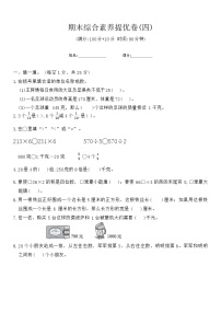 期末综合素养提优卷 (试题)-2023-2024学年三年级上册数学苏教版(02)