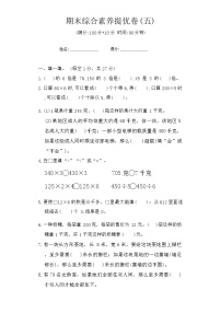 期末综合素养提优卷 (试题)-2023-2024学年三年级上册数学苏教版