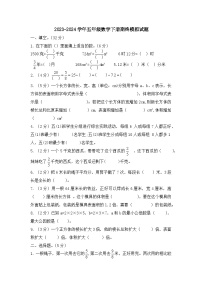 期终模拟试卷（试题）-2023-2024学年五年级下册数学人教版