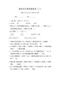 期末综合素养提优卷 (二)（试题）-2023-2024学年三年级上册数学苏教版