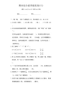 期末综合素养提优卷 (试卷)-2023-2024学年三年级上册数学苏教版