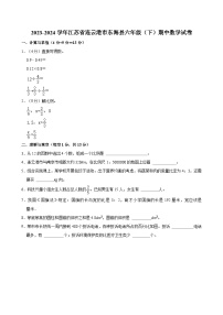 2023-2024学年江苏省连云港市东海县六年级（下）期中数学试卷