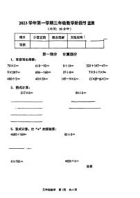 上海市徐汇区2023-2024学年三年级上学期期中检测数学试题