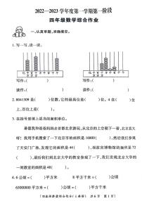 陕西省西安市未央区2022-2023学年四年级上学期第一次月考数学试题