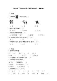 期末模拟练习（试题）-2023-2024学年二年级上册数学西师大版