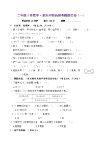 期末冲刺高频考题提优卷（一）（试题）-2023-2024学年二年级下册数学苏教版