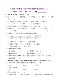 期末冲刺高频考题提优卷（试题）-2023-2024学年二年级下册数学苏教版