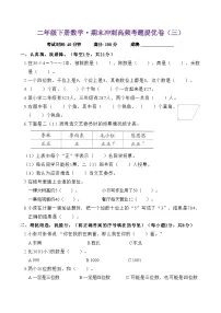 期末冲刺高频考题提优卷（试题）-2023-2024学年二年级下册数学苏教版