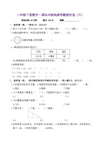 期末冲刺高频考题提优卷（试题）-2023-2024学年二年级下册数学苏教版.1