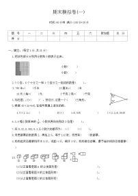 期末模拟卷（试题）-2023-2024学年北师大版四年级数学下册