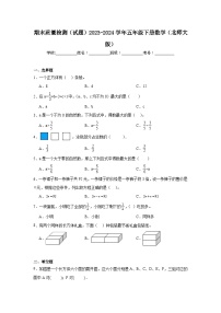 期末质量检测（试题）2023-2024学年五年级下册数学北师大版