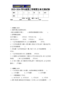 人教版数学三年级下第五单元测试卷