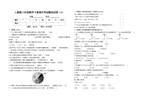 人教版六年级数学下册期末考试模拟试卷（4）