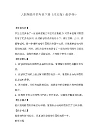 小学数学人教版四年级下册7 图形的运动（二）轴对称教案及反思