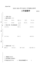 南京市2023-2024学年三年级下学期6月数学期末试题二（附答案）