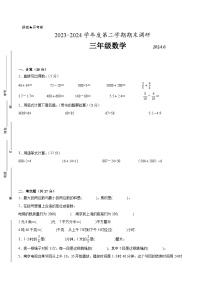 南京市2023-2024学年三年级下学期6月数学期末试题一（附答案）