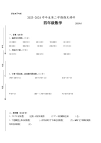 南京市2023-2024学年四年级下学期6月数学期末试题一（附答案）