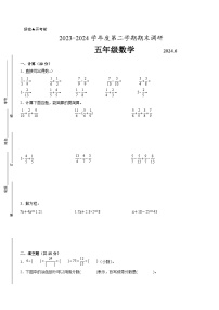 南京市2023-2024学年五年级下学期6月数学期末试题一（附答案）