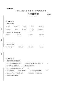 苏州市2023-2024学年三年级下学期6月数学期末试题二（附答案）