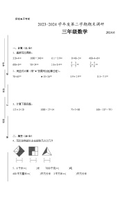 苏州市2023-2024学年三年级下学期6月数学期末试题一（附答案）