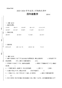 苏州市2023-2024学年四年级下学期6月数学期末试题二（附答案）