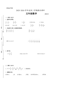 苏州市2023-2024学年五年级下学期6月数学期末试题二（附答案）