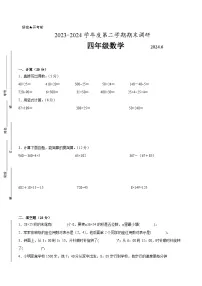 徐州市2023-2024学年四年级下学期6月数学期末试题二（附答案）