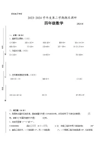 徐州市2023-2024学年四年级下学期6月数学期末试题一（附答案）