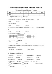 期末模拟卷（试题）-2023-2024学年三年级下册+数学人教版