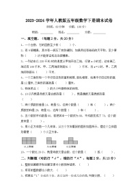 期末试题2023-2024学年五年级下册数学人教版