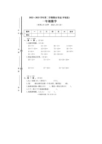 山东省德州市平原县多校联考2022-2023学年一年级下学期期末数学试题+