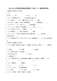 2021-2022学年陕西省渭南市临渭区二年级（下）期末数学试卷