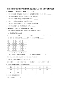 2023-2024学年甘肃省庆阳市镇原县五年级（上）第一次月考数学试卷