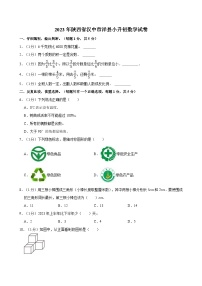 2023年陕西省汉中市洋县小升初数学试卷