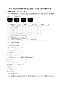 2023-2024学年安徽省亳州市五年级（上）第一次月考数学试卷