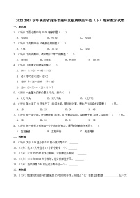 2022-2023学年陕西省商洛市商州区板桥镇四年级（下）期末数学试卷
