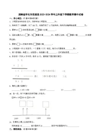 湖南省怀化市辰溪县2023-2024学年三年级下学期数学期中试卷