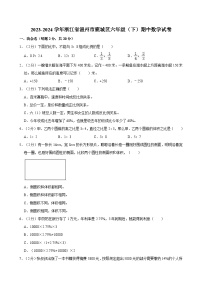 2023-2024学年浙江省温州市鹿城区六年级（下）期中数学试卷