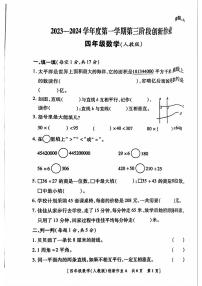 陕西省渭南市富平县2023-2024学年四年级上学期第三次月考数学试题