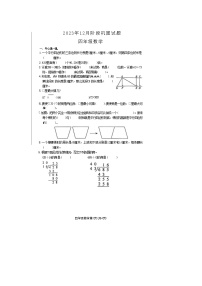 河南省许昌市长葛市2023-2024学年四年级上学期12月份月考数学试题及答案_docx