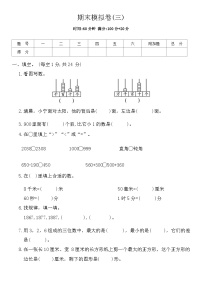 期末模拟卷（试题）-2023-2024学年二年级下册数学北师大版(1)