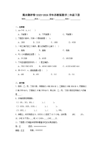 期末测评卷（试题）-2023-2024学年二年级下册数学苏教版