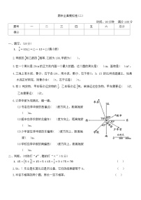 期末全真模拟卷（试题）-2023-2024学年六年级上册数学西师大版