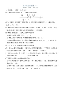 期末综合（试题）-2023-2024学年三年级下册数学苏教版