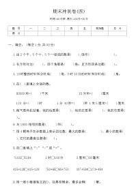 期末冲刺卷（试题）-2023-2024学年二年级下册数学北师大版