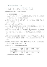 期末综合必刷卷（试题）-2023-2024学年三年级下册数学苏教版(1)